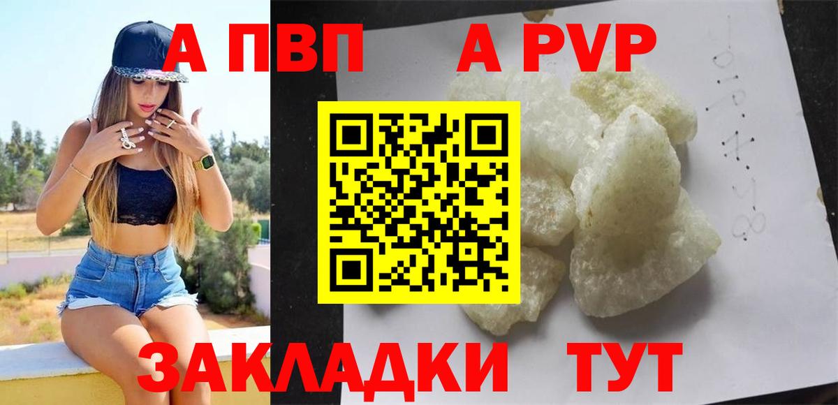 A-PVP Crystall  Вход с VPN  APVP СК  Альфа ПВП  Альфа ПВП Соль  купить наркотики цена  Новый Уренгой 