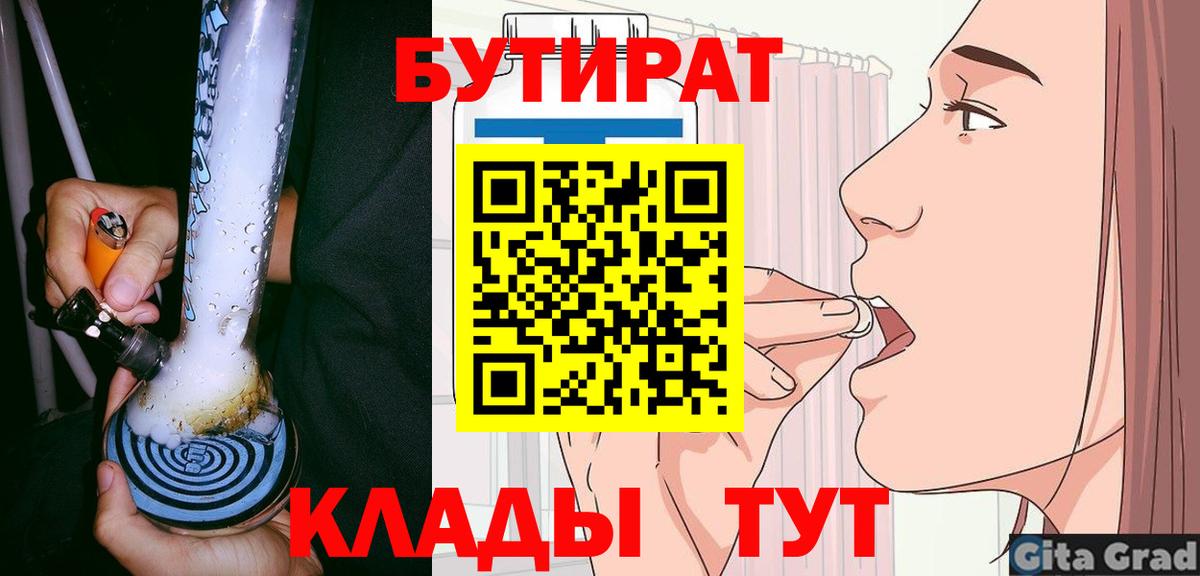 Новый Уренгой  Бутират  Вход с VPN  Бутират 1.4BDO 