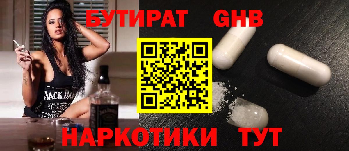 БУТИРАТ GHB Новый Уренгой