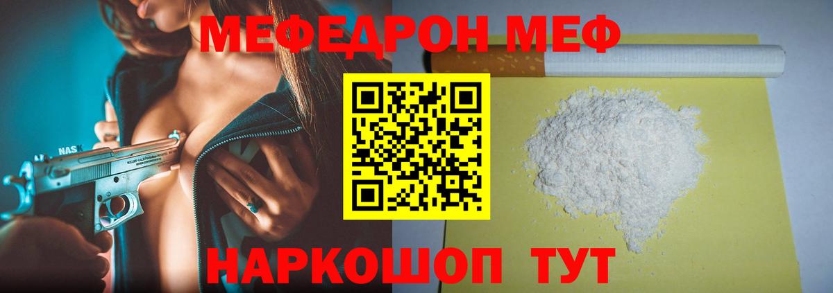 МЕФ  Новый Уренгой