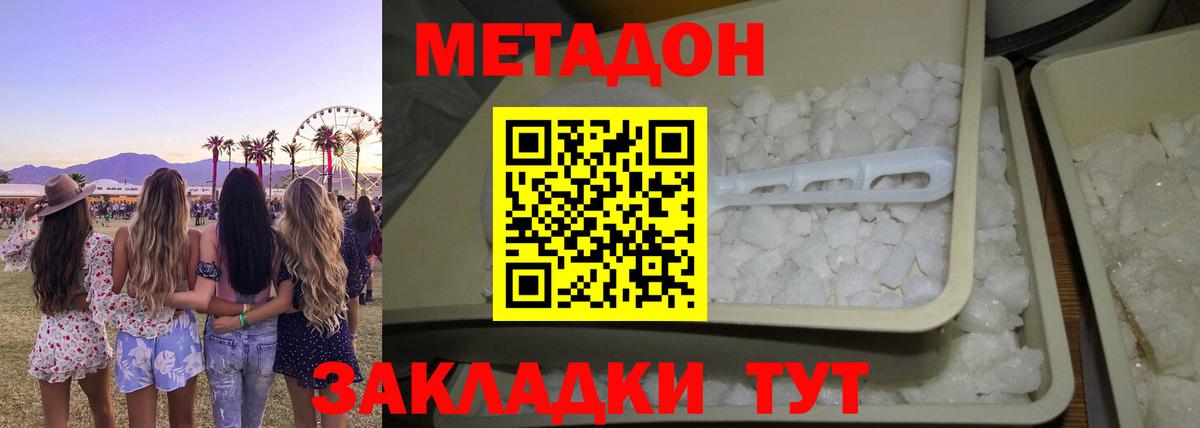 Новый Уренгой  Метадон белоснежный  Вход с VPN 