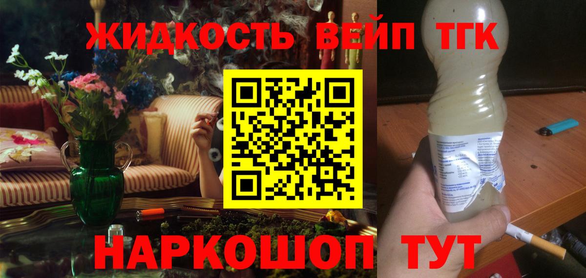 ТГК вейп с тгк Новый Уренгой