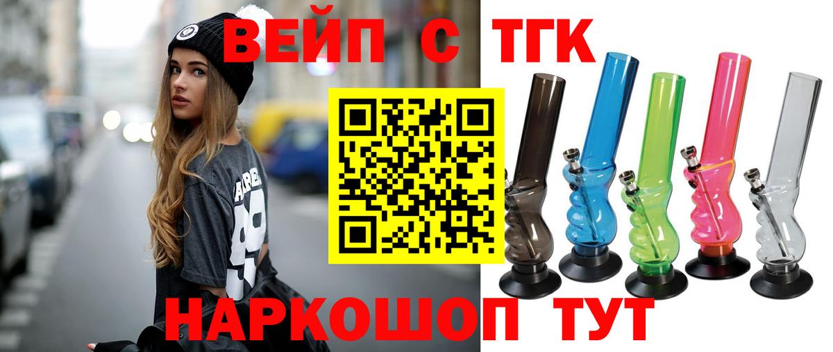 ТГК вейп  Вход с VPN  Новый Уренгой 